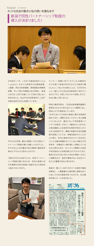 新潟で同性パートナー湿布制度の導入が決まりました！
