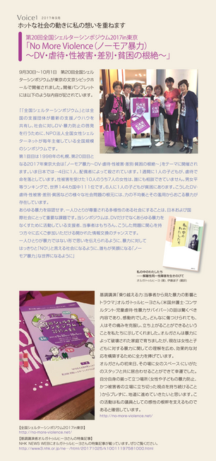No More Violence（ノーモア暴力）
～DV・虐待・性被害・差別・貧困の根絶～