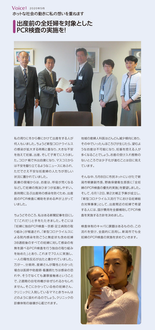 出産前の全妊婦を対象としたPCR検査の実施を！