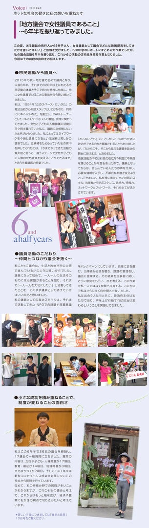 「地方議会で女性議員であること」～6年半を振り返ってみました。