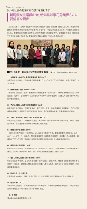 新潟県女性議員の会、新潟県知事花角英世さんに要望書を提出