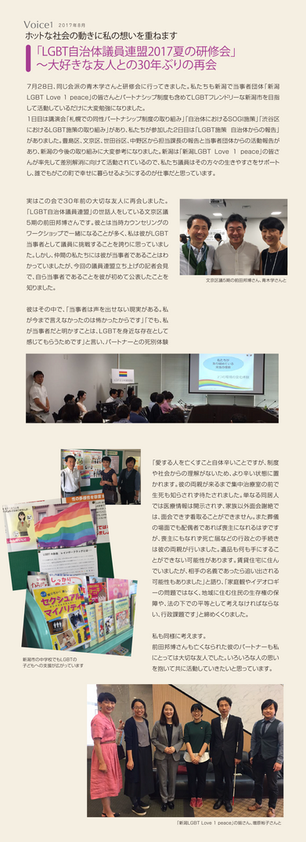 LGBT自治体議員連盟2017夏の研修会