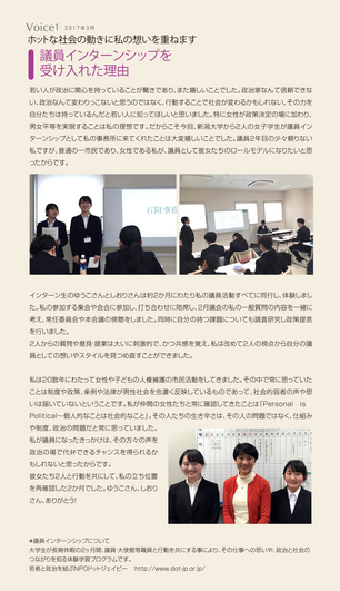 議員インターンシップを受け入れた理由