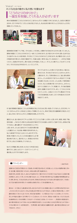 「こうのとりのゆりかご」～誕生を祝福してくれる人が必ずいます熊本の慈恵病院「こうのとりのゆりかご」（赤ちゃんポスト）は開設10年に