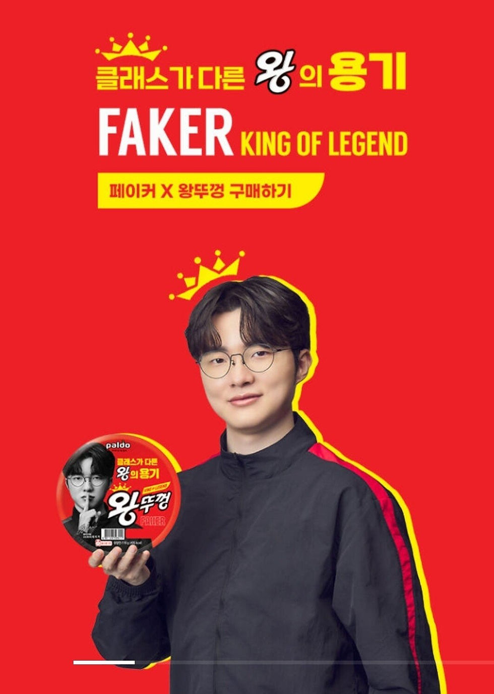 Miniatura: 팔도 왕뚜껑 x 페이커, Paldo King Bowl Ramen x Faker, hot & spicy 120g