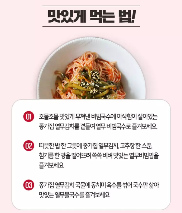 섬네일: 종가집 열무김치 500g, JONGGA Yeolmu Kimchi