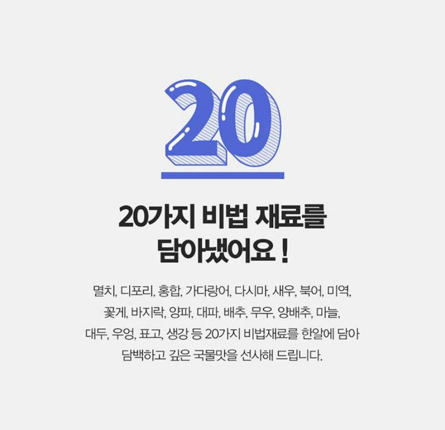 섬네일: 바다원 일품육수코인(깊은맛) 100g(5gx20알), Caldo básico - Encorpado