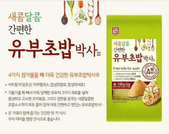 섬네일: 한성기업 유부초밥 박사 160g, Yubu Chobap Tofu frito