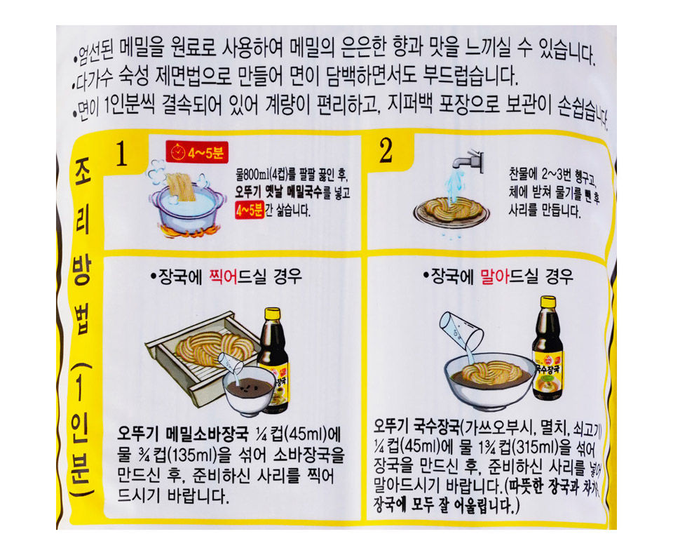 Miniatura: 오뚜기 옛날 메밀 국수 400g, Soba de Trigo Sarraceno