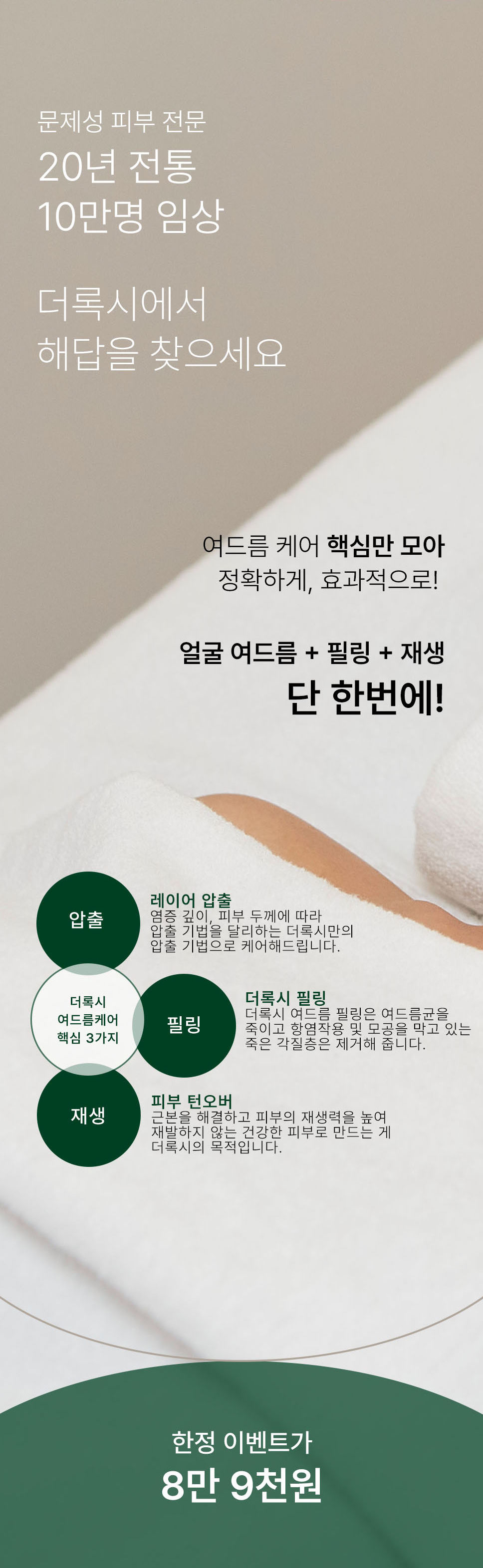 여드름+필링+재생_상세페이지_3.jpg