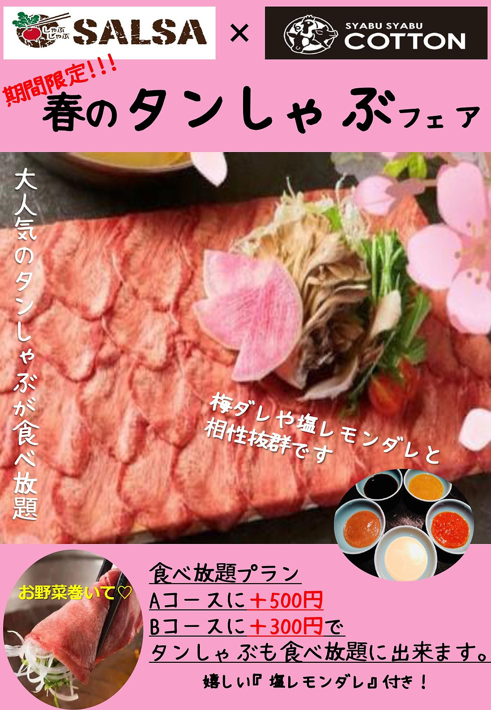 タンしゃぶPOP_page-0001 (1)