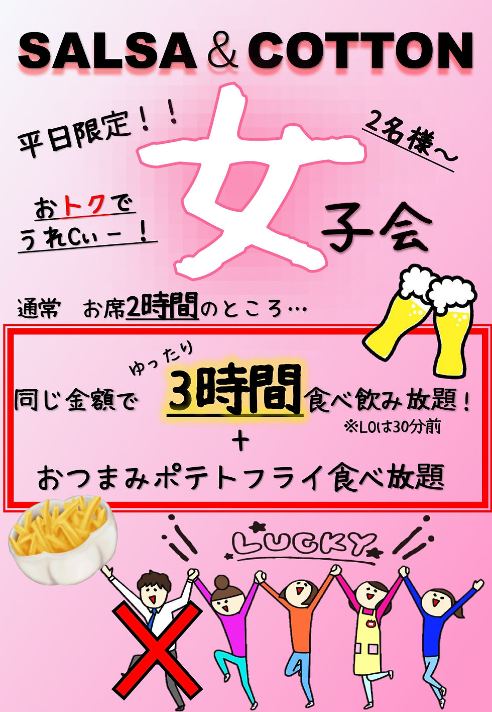 女子会