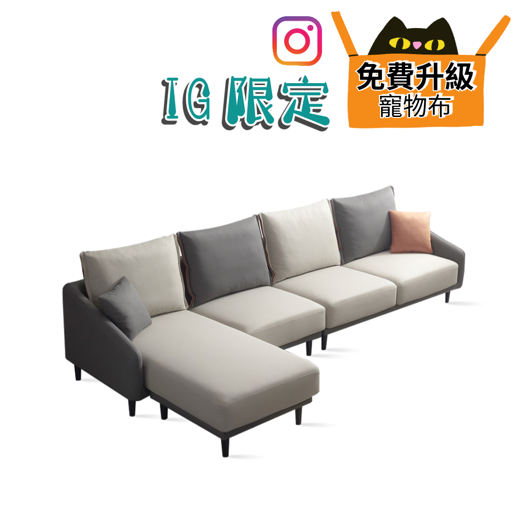 60TON-北歐簡約角座梳化(可訂造/可改色)