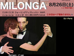 8月26日土曜日ミロンガ Demo by Bernardo & Mirei