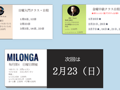 １月・２月・３月レッスン日
