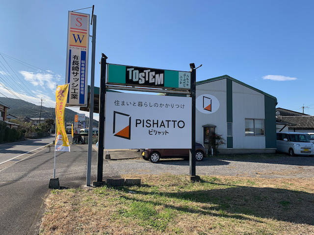 有限会社長崎サッシ工業 対応エリア|波佐見町・川棚町・東彼杵町・有田町・伊万里市・嬉野市・佐世保市