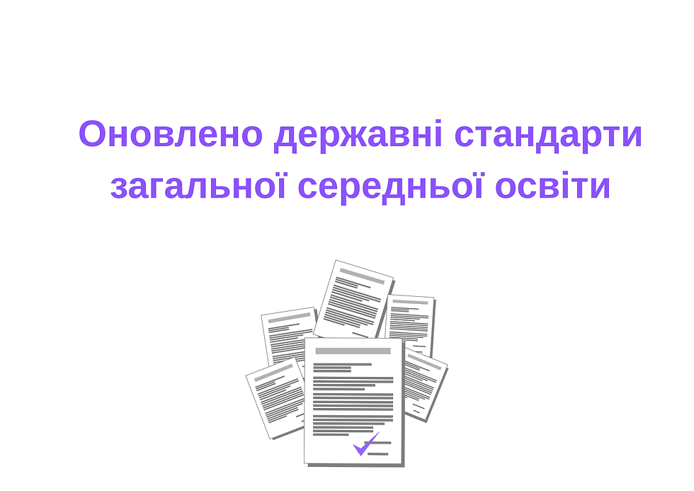 Державні стандарти