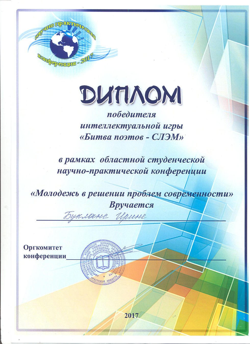 диплом Букланс 001