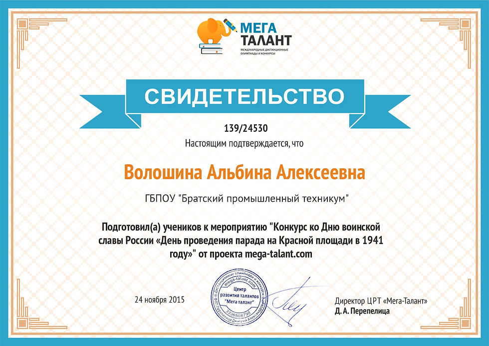 svidetelstvo_139_voloshina-albina-alekseevna