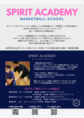 SPIRIT ACADEMY 御幸森校 開校決定!9月スタート!