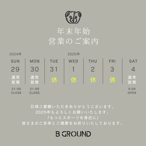 年末年始の営業のご案内