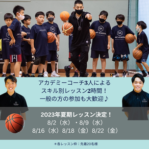 バスケ夏期レッスン受付中!締め切り間近!