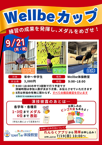 Wellbe発表会 (1).png