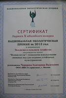 национальная экологическая премия 2013, водная петля