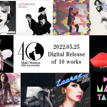 レコード会社4社が野宮真貴のデビュー40周年を祝福!最新アルバム~旧譜まで5作品82曲を世界一斉同時配信!