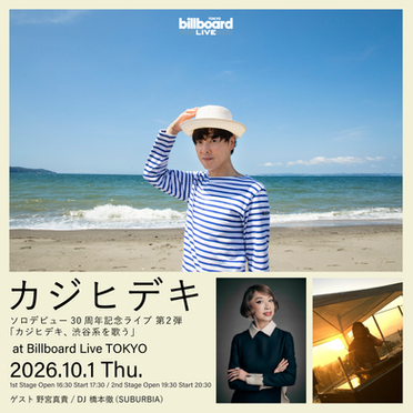 10/1(木）カジヒデキさんソロデビュー30周年ライブにゲスト出演！