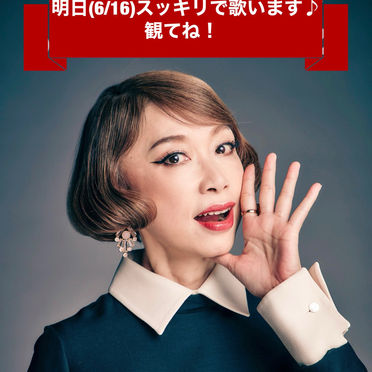 6/16 (木)日テレ『スッキリ』ゲスト出演