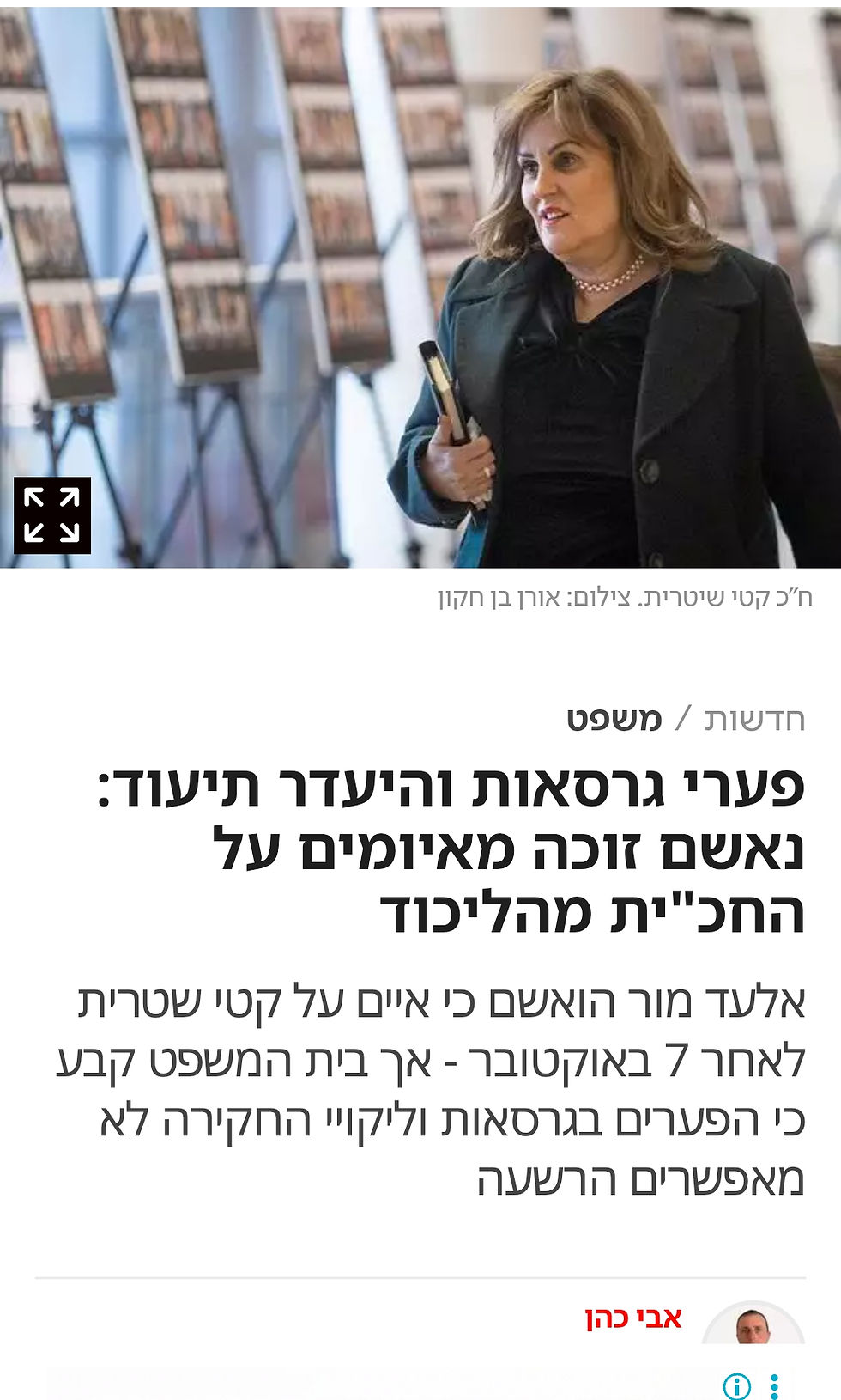 זיכוי למפגין שהואשם באיומים