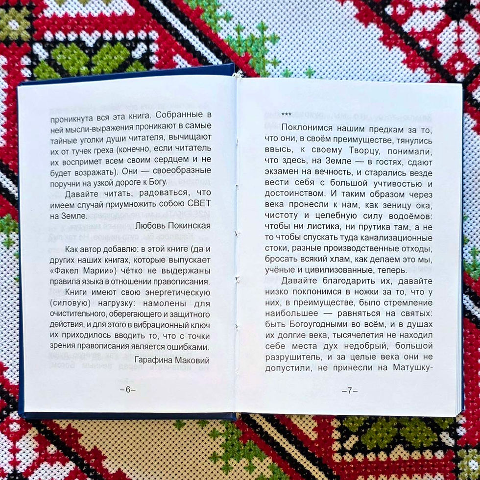 Прев'ю: Книга Бусины книга третья Гарафіна Маковій