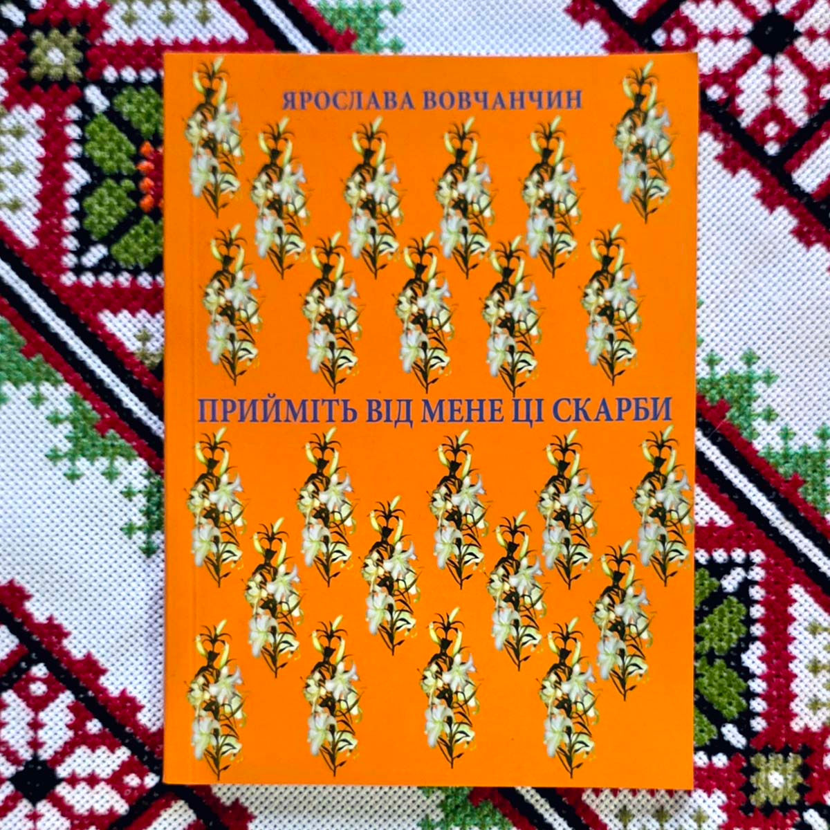 Ярослава Вовчанчин Книжка „Прийміть від мене ці скарби“ Колядки, щедрівки, віншування.