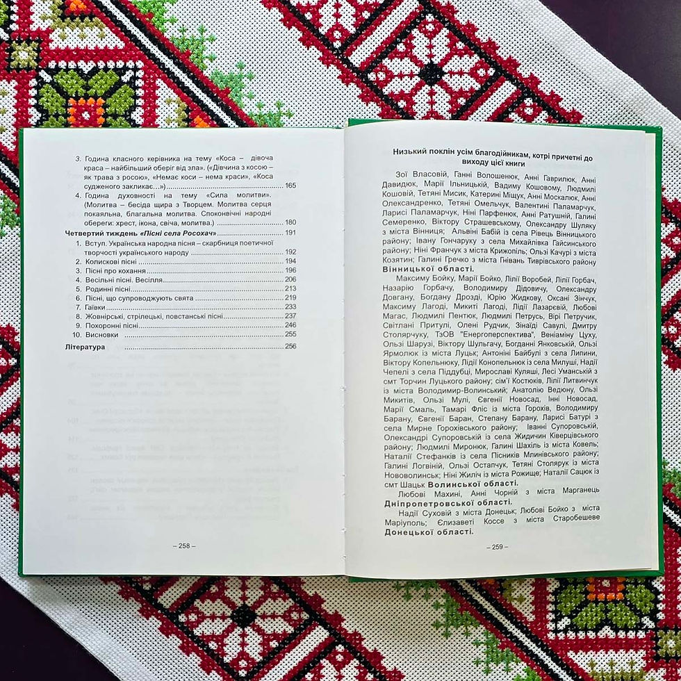 Прев'ю: «Духовне виховання. Книга друга» навчально-методичний посібник для позакласної роботи в школі, на засадах народної педагогіки