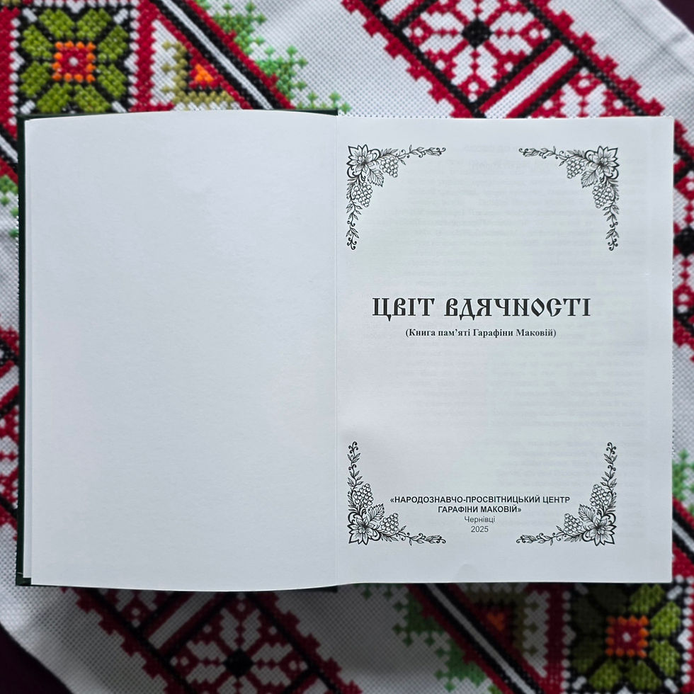 Книжка "Цвіт вдячності"