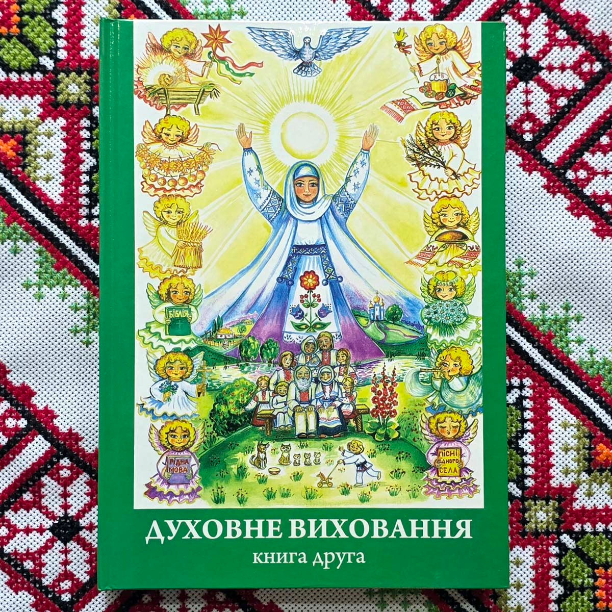 «Духовне виховання. Книга друга» навчально-методичний посібник для позакласної роботи в школі, на засадах народної педагогіки