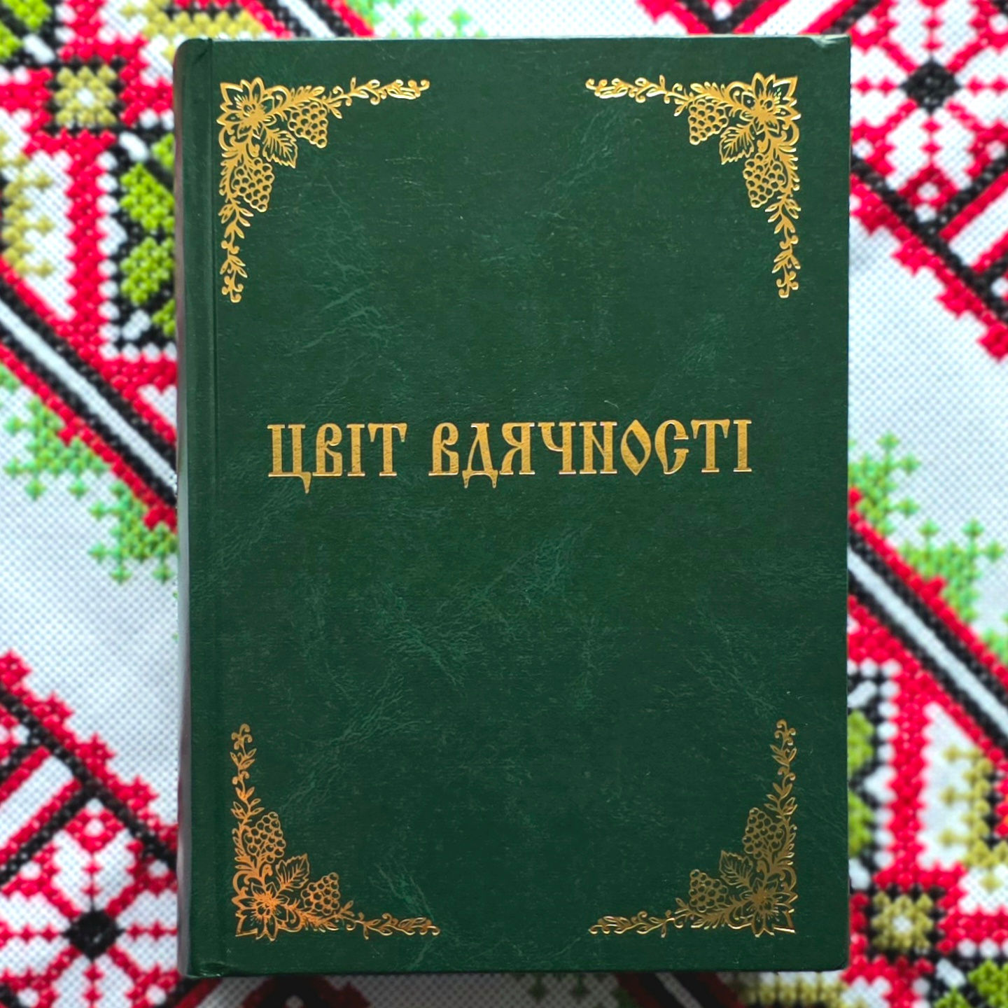 Книга "Цвіт вдячності"