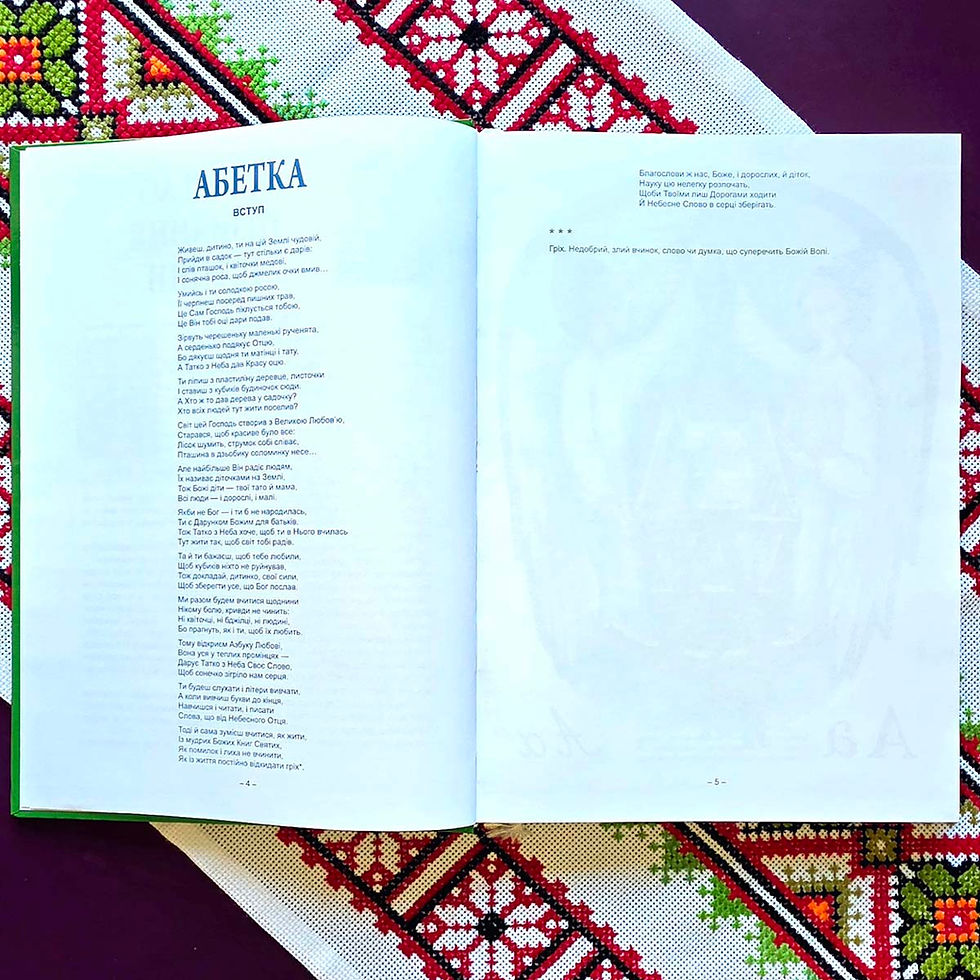 Прев'ю: Книга Абетка Християнина Опришко