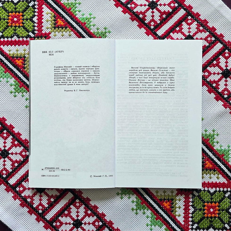 Прев'ю: Гарафіна Маковій. Книга «Затоптаний цвіт». (Звичаї, традиції, обереги українців на основі одного села)
