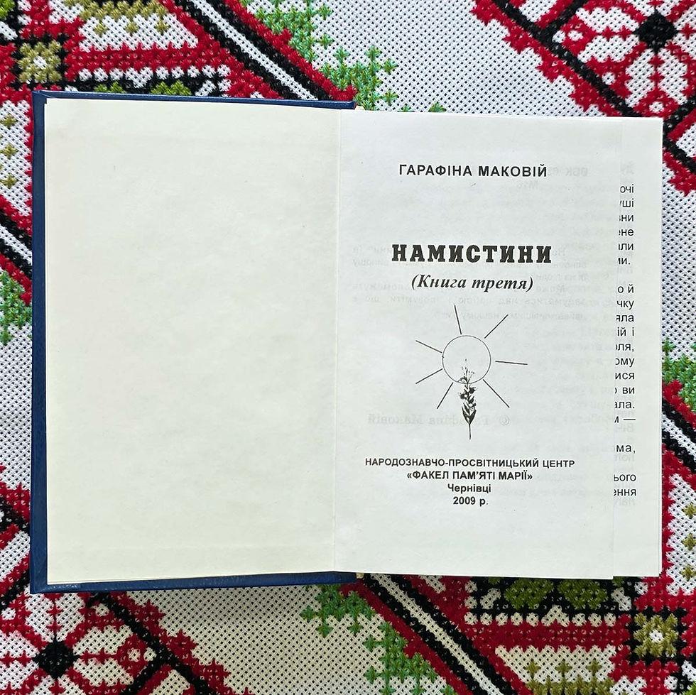 Гарафіна Маковій книжка «Намистини книга третя» Думки мимохідь про найзначуще.