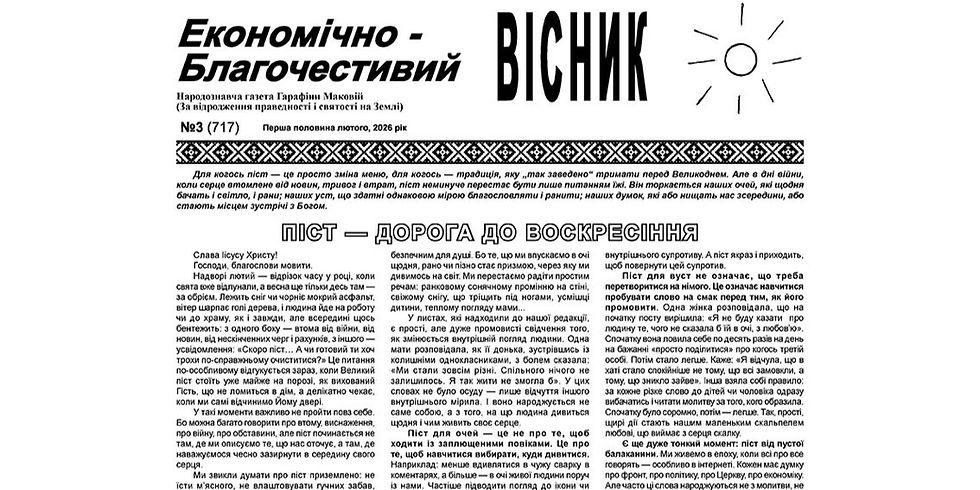 Газета "Економічно-благочестивий вісник"