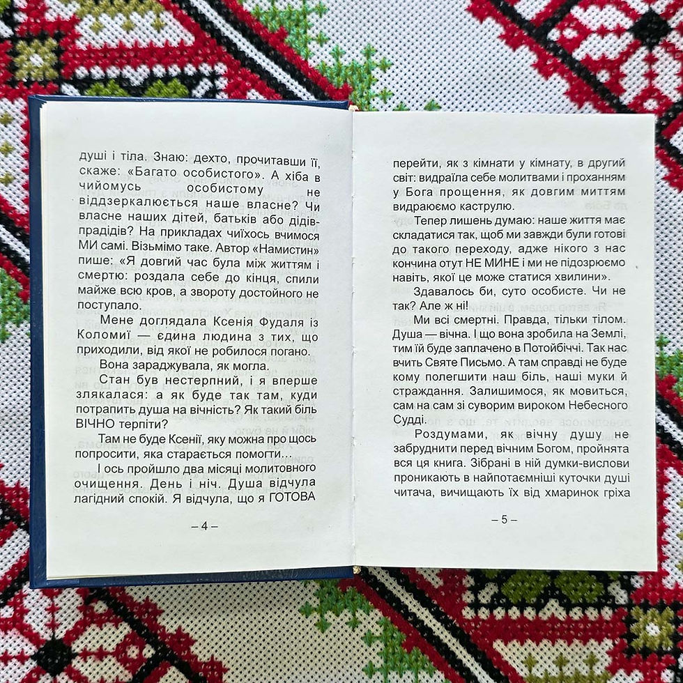 Прев'ю: Гарафіна Маковій книжка «Намистини книга третя» Думки мимохідь про найзначуще.