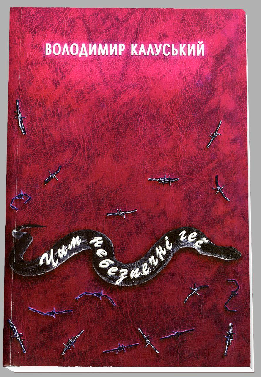 Книга «Чим небезпечні геї». Сповідь колишнього гея і роз’яснення на конкретних долях, чим обертаються для людини та людства