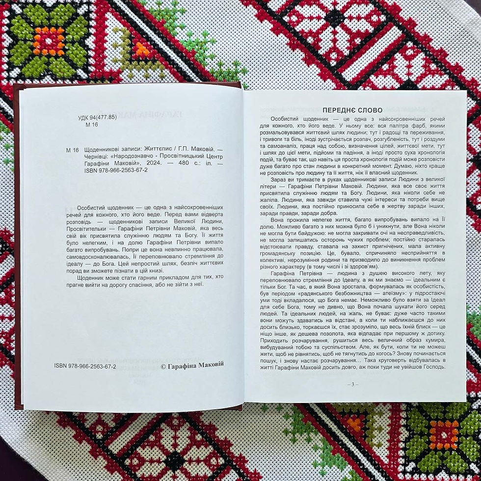 Прев'ю: Гарафіна Маковій. Книга «Щоденникові записи» Особисті записи Гарафіни Маковій за 1992, 1994 та 1995 роки