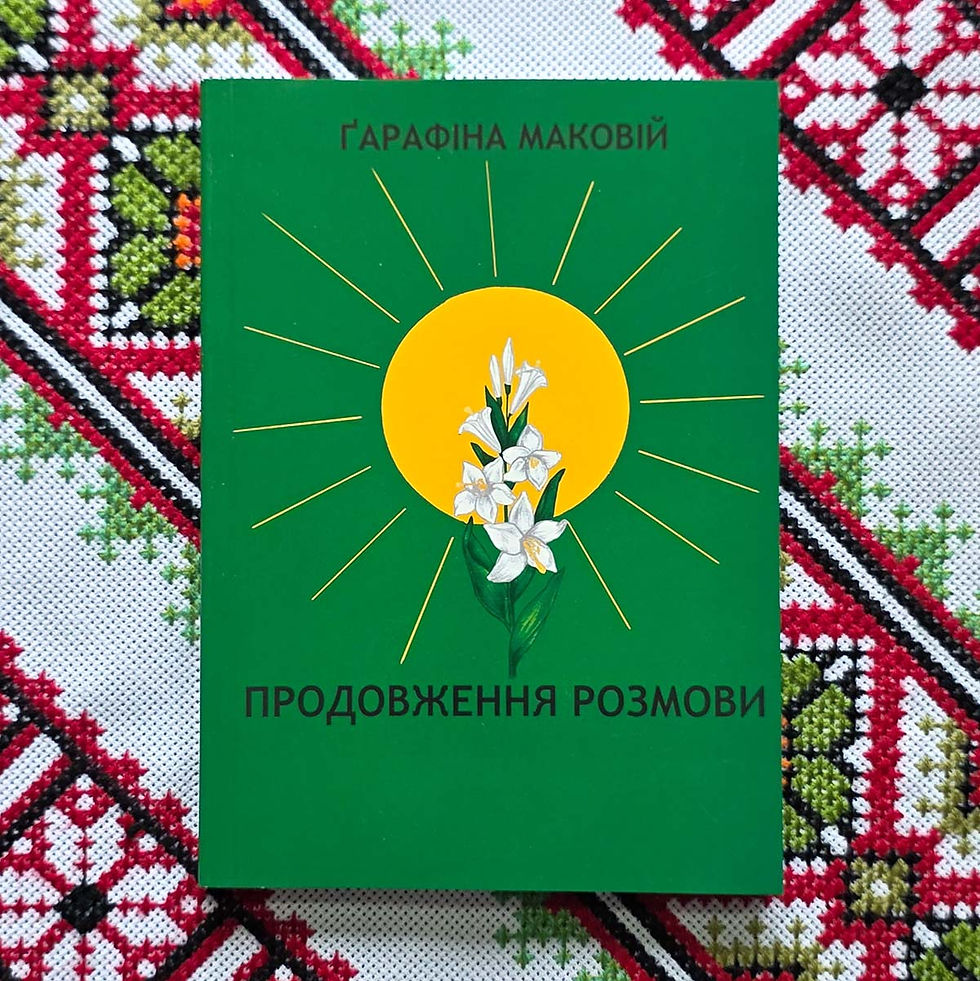 Прев'ю: Гарафіна Маковій. Книга «Продовження розмови». Те, що ми не бачимо, але воно існує і шкодить нам. Пізнай — і обійди.