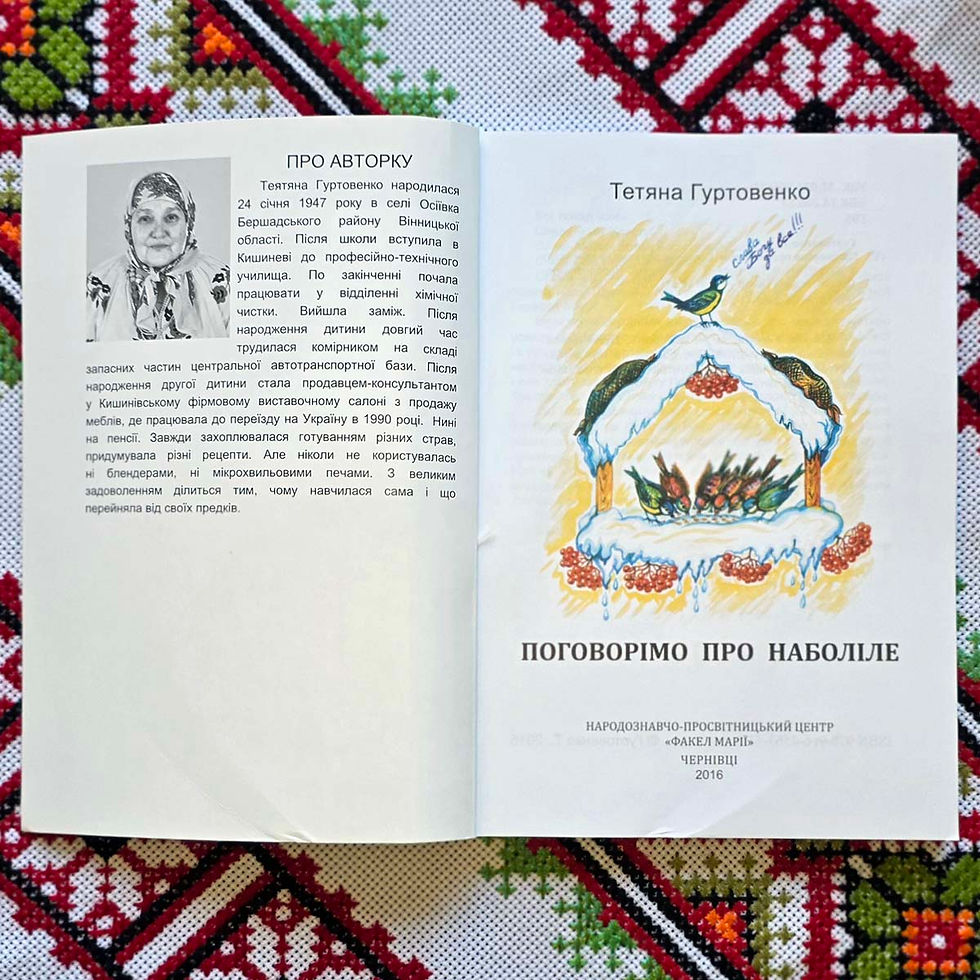 Прев'ю: Тетяна Гуртовенко книжка «Поговорімо про наболіле»