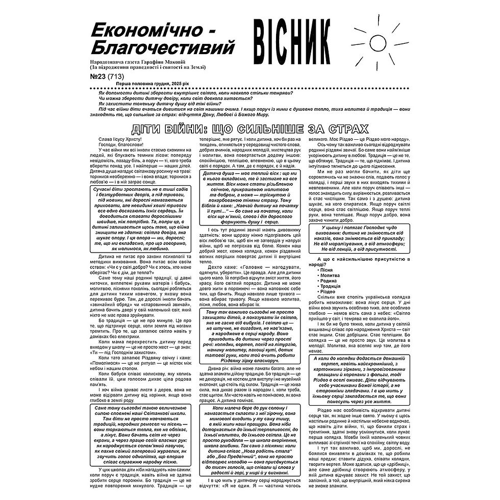 Газета Економічно-благочестивий вісник