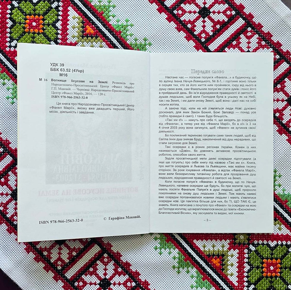 Прев'ю: Гарафіна Маковій. Книга «Вогнище Іісусове на Землі» (Про «Факел Марії», в чому його суть)