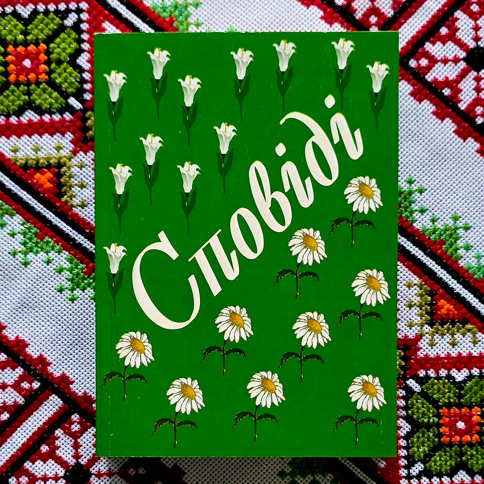 Книга „Сповіді“ Колективний збірник. У цій книзі якнайповногранніше розкривається концепція наших бід що від чого.